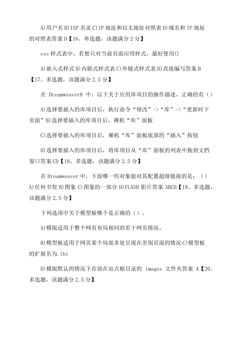 2022级计算机学业水平考试题_第3页