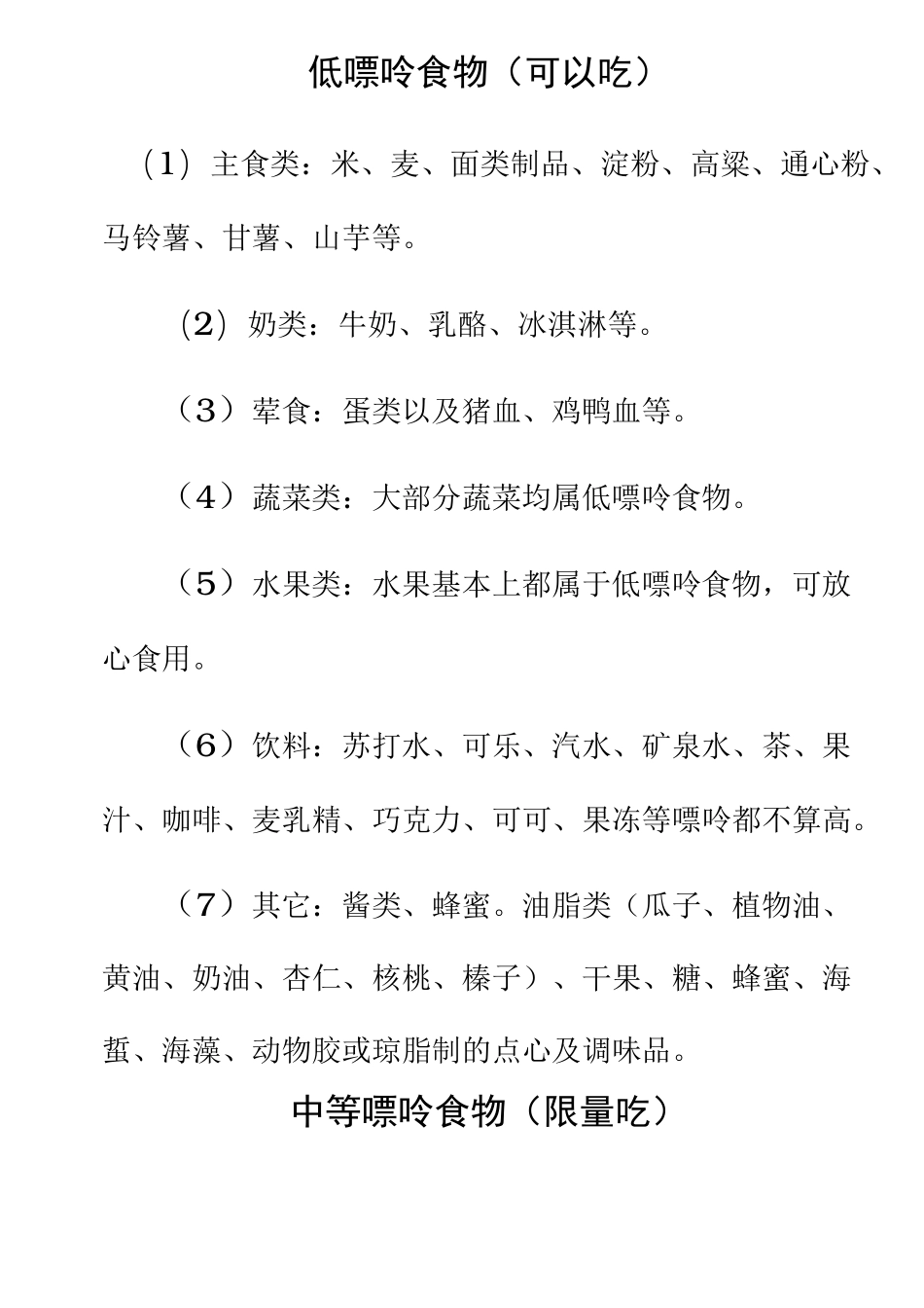 食物嘌呤含量一览表(痛风病人注意)_第1页