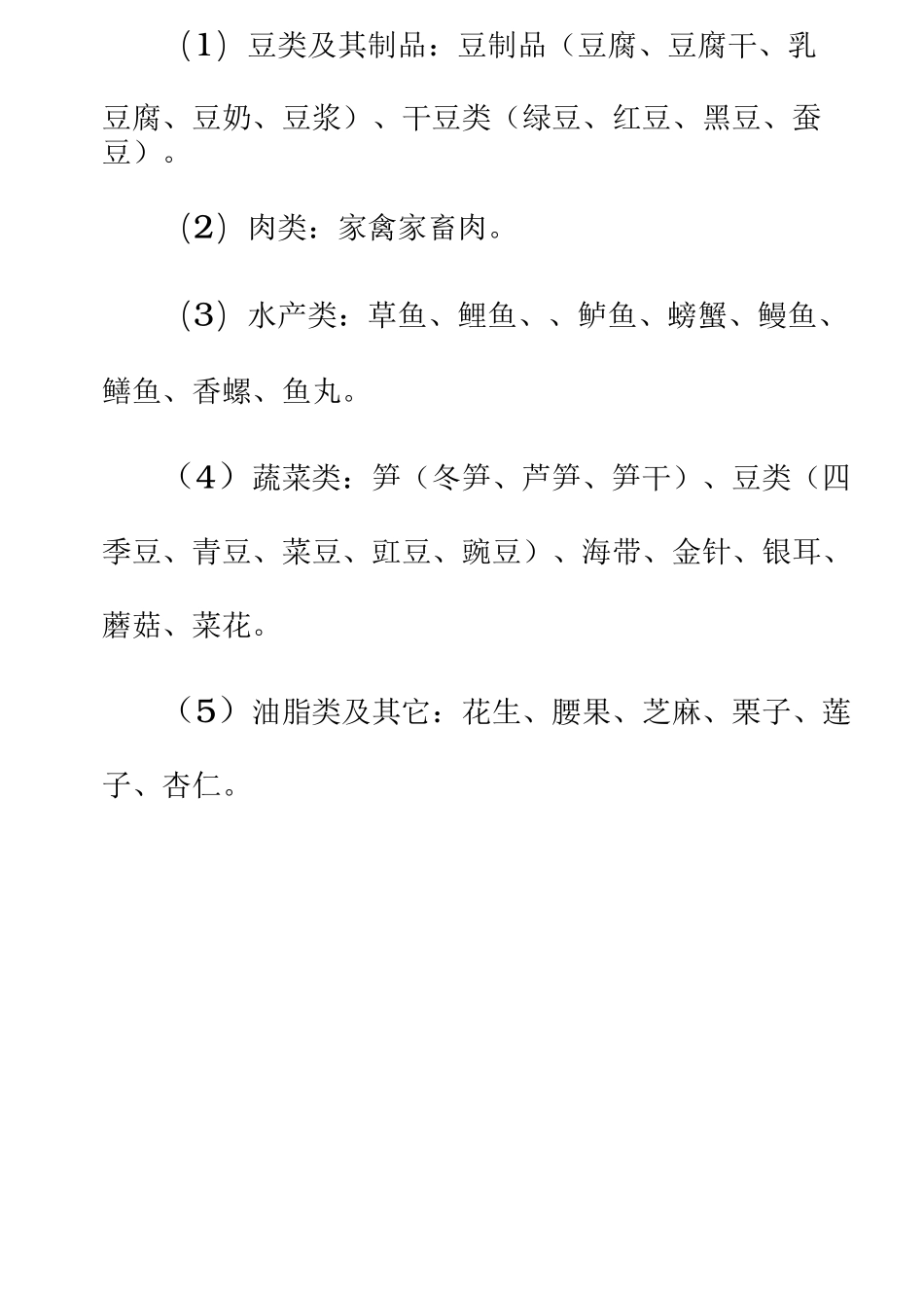 食物嘌呤含量一览表(痛风病人注意)_第2页