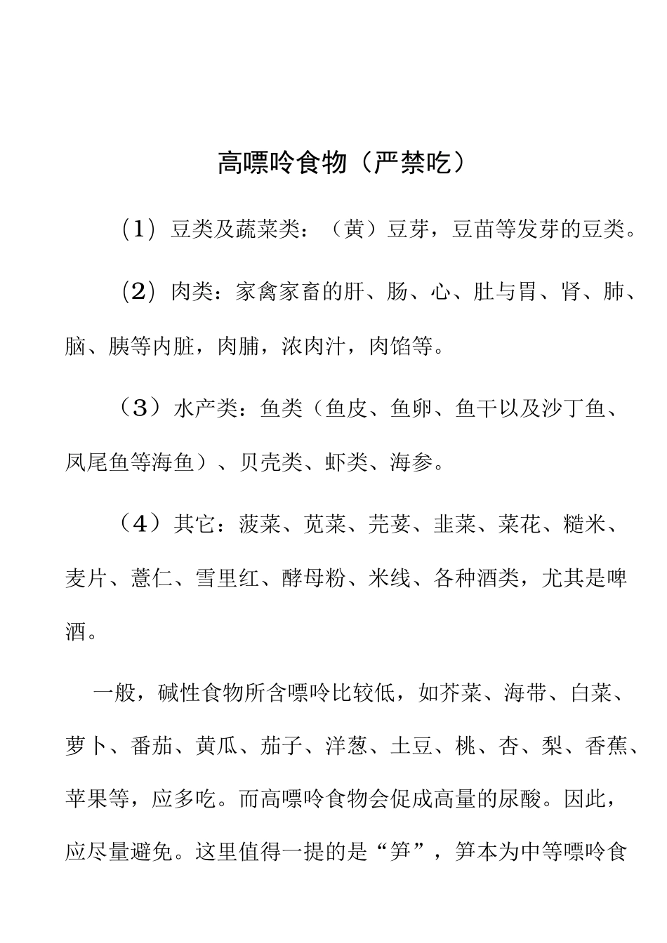 食物嘌呤含量一览表(痛风病人注意)_第3页