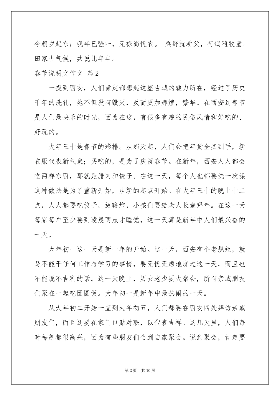 春节说明文作文锦集8篇_第2页