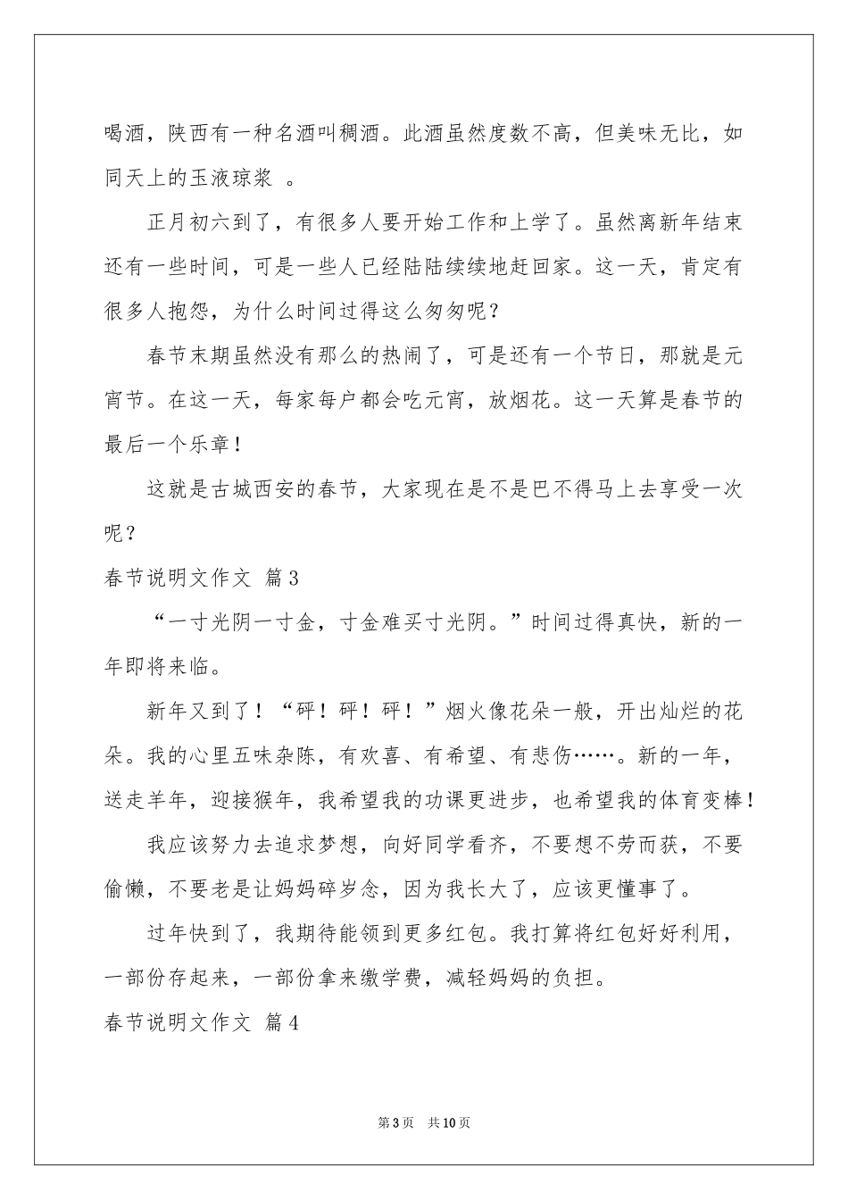春节说明文作文锦集8篇_第3页