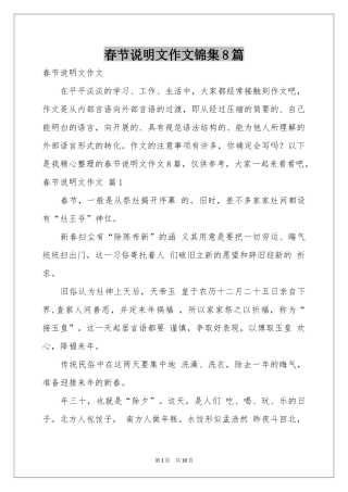 春节说明文作文锦集8篇