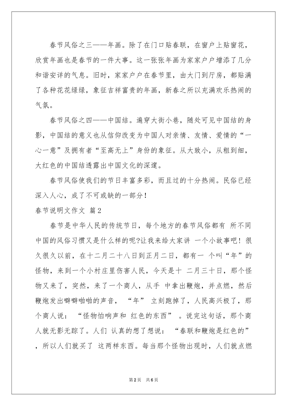 春节说明文作文锦集六篇_第2页