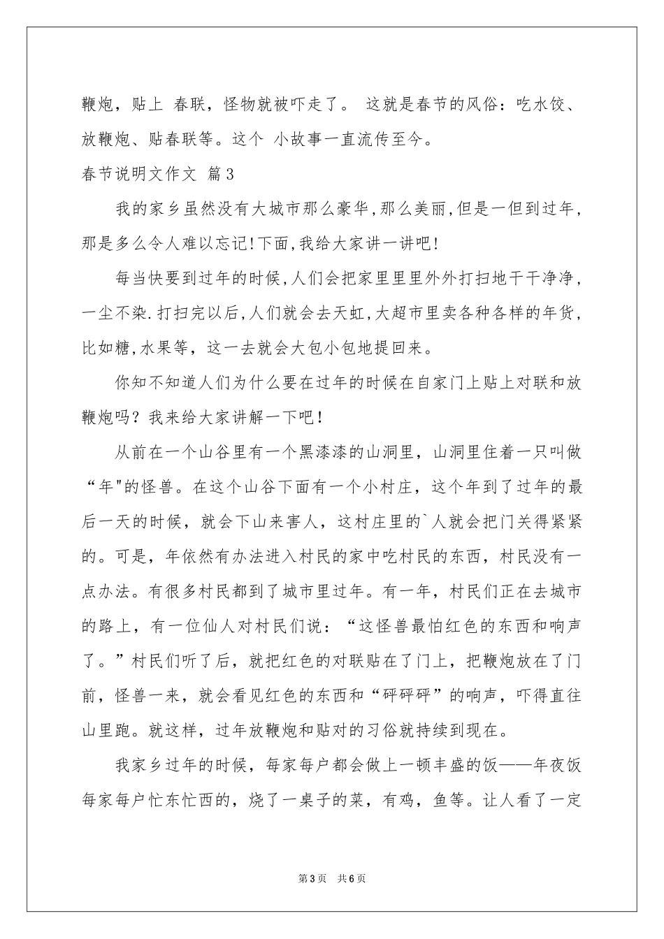 春节说明文作文锦集六篇_第3页