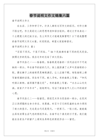 春节说明文作文锦集六篇