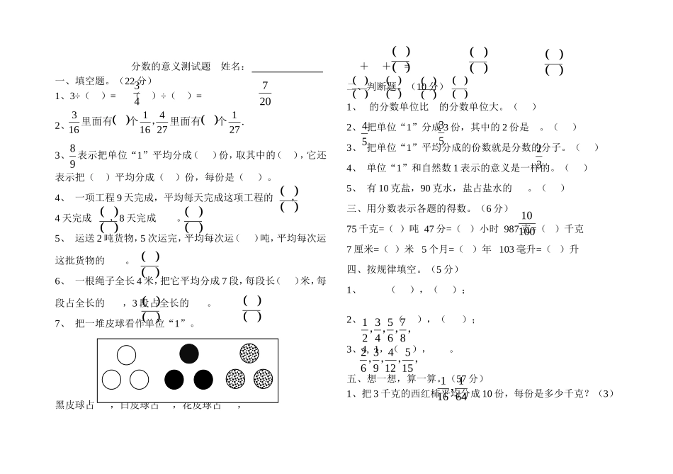 人教版数学五年级下册《分数的意义和性质》测试题_第1页