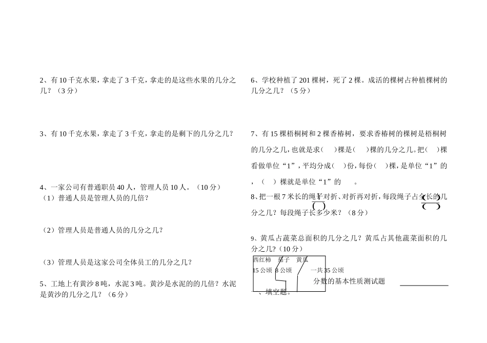 人教版数学五年级下册《分数的意义和性质》测试题_第2页