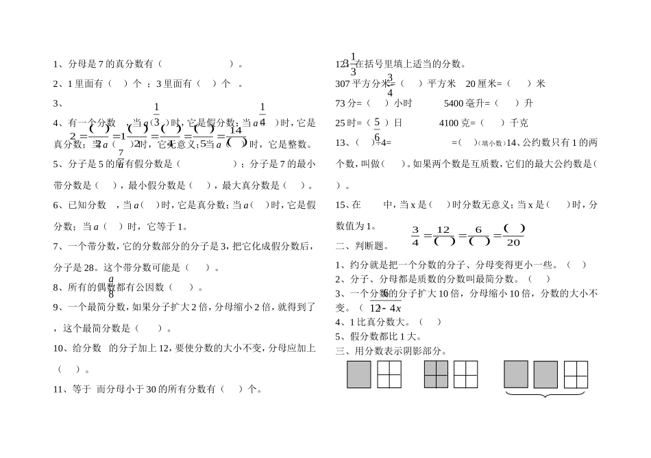 人教版数学五年级下册《分数的意义和性质》测试题_第3页