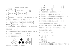人教版数学五年级下册《分数的意义和性质》测试题