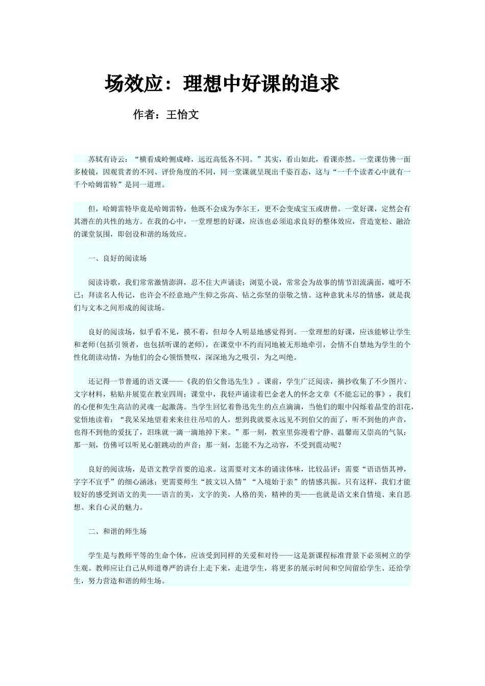 场效应：理想中好课的追求_第1页