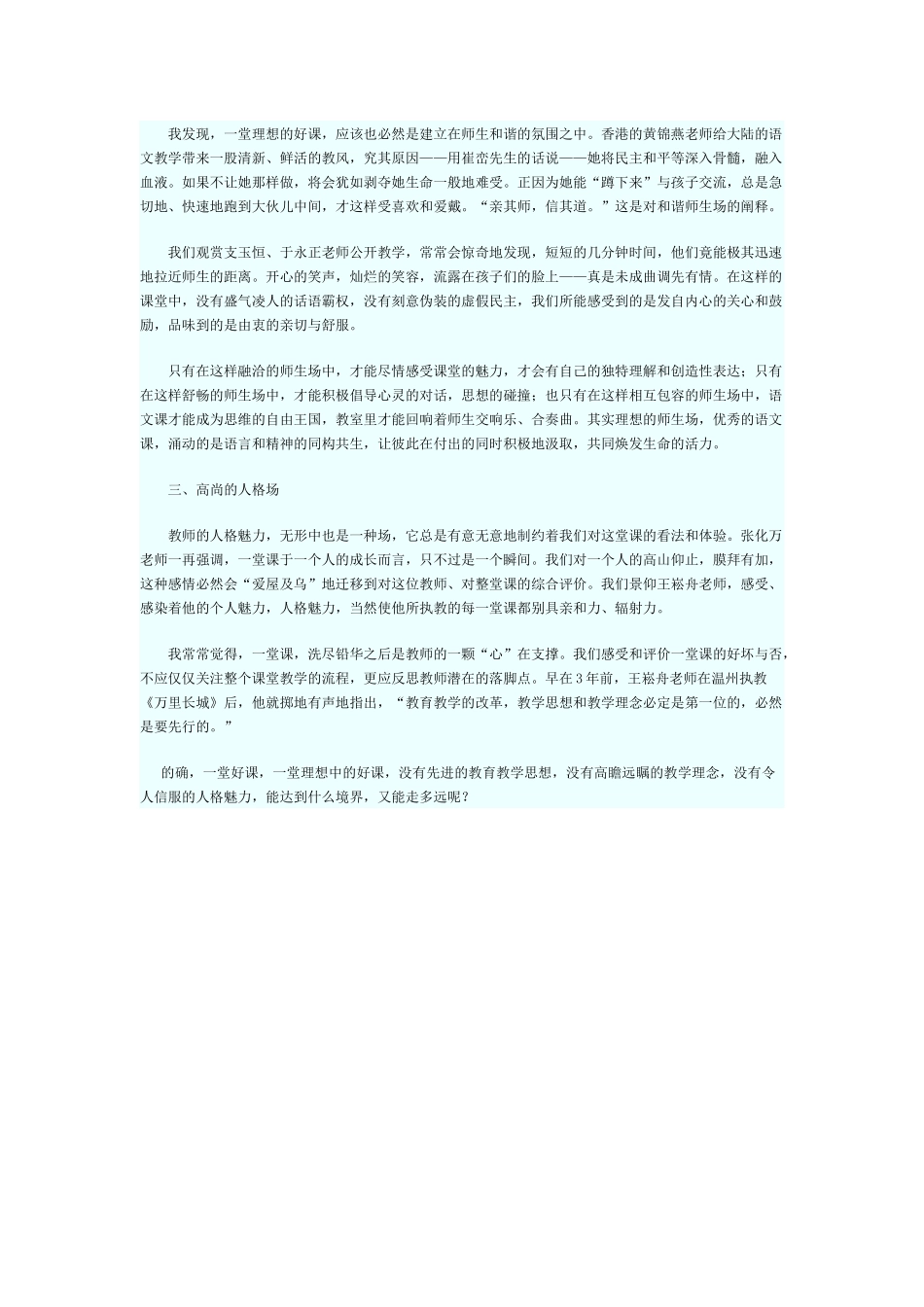 场效应：理想中好课的追求_第2页