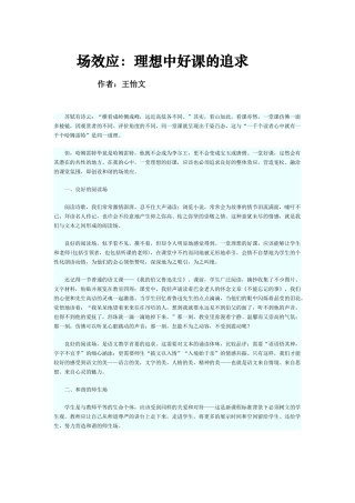 场效应：理想中好课的追求