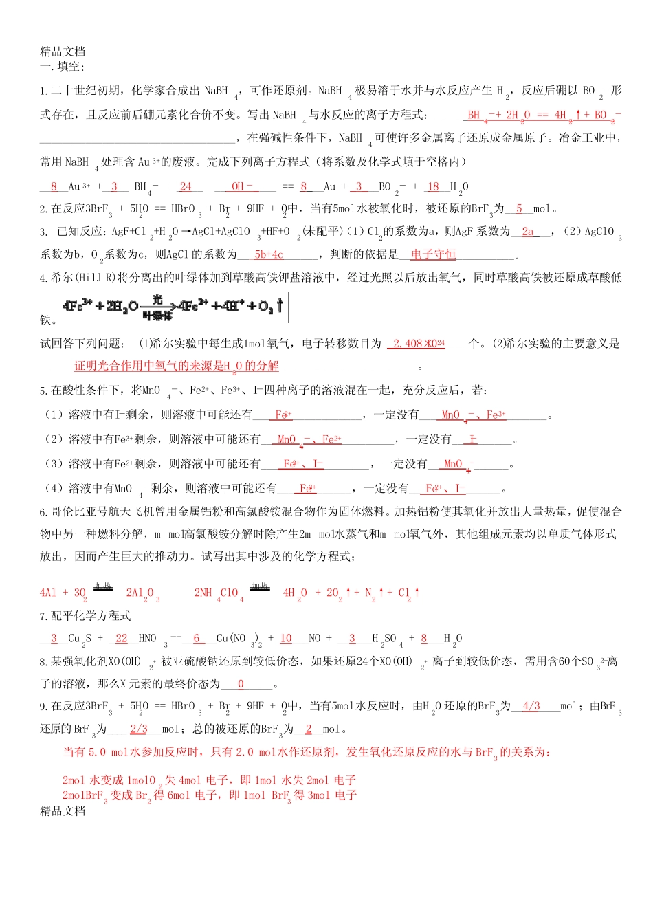 (整理)氧化还原反应习题附答案详解_第1页