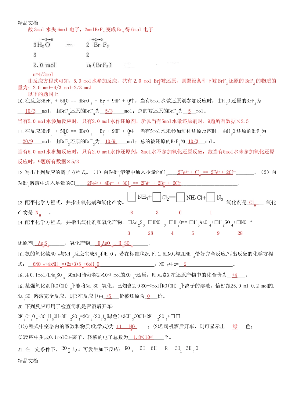 (整理)氧化还原反应习题附答案详解_第2页