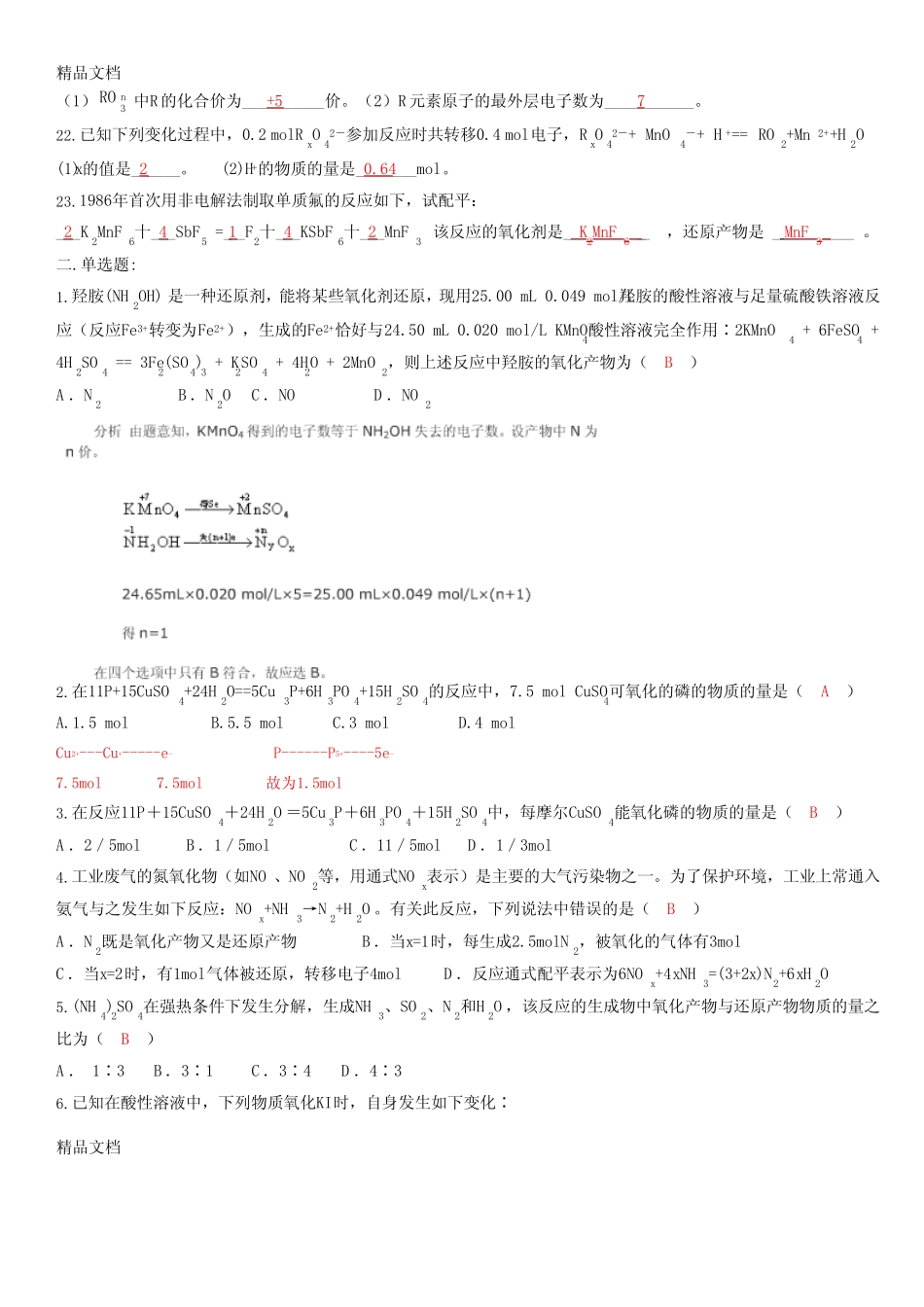 (整理)氧化还原反应习题附答案详解_第3页