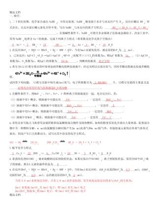 (整理)氧化还原反应习题附答案详解