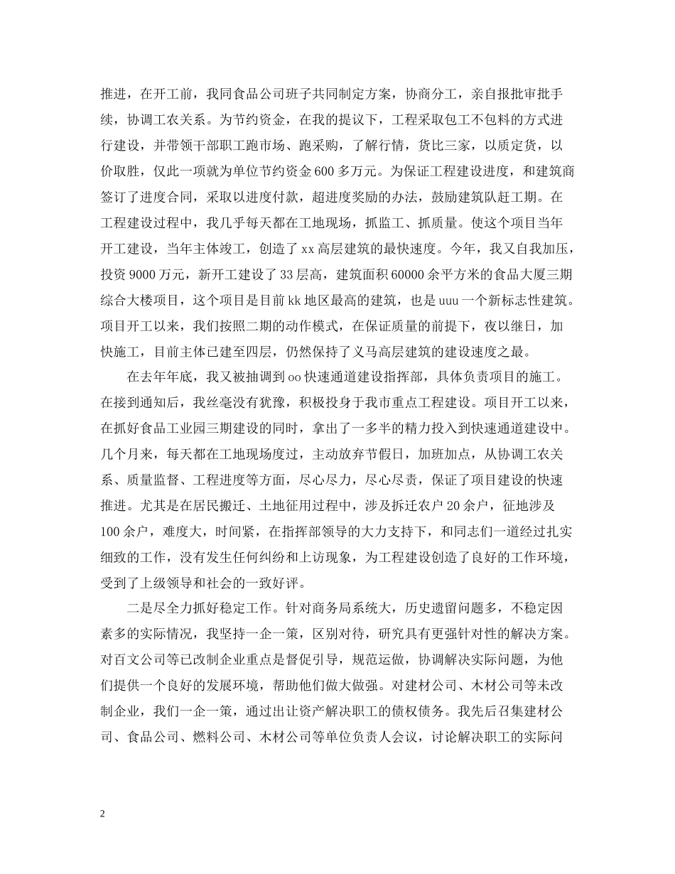 电子商务年度总结范文2_第2页