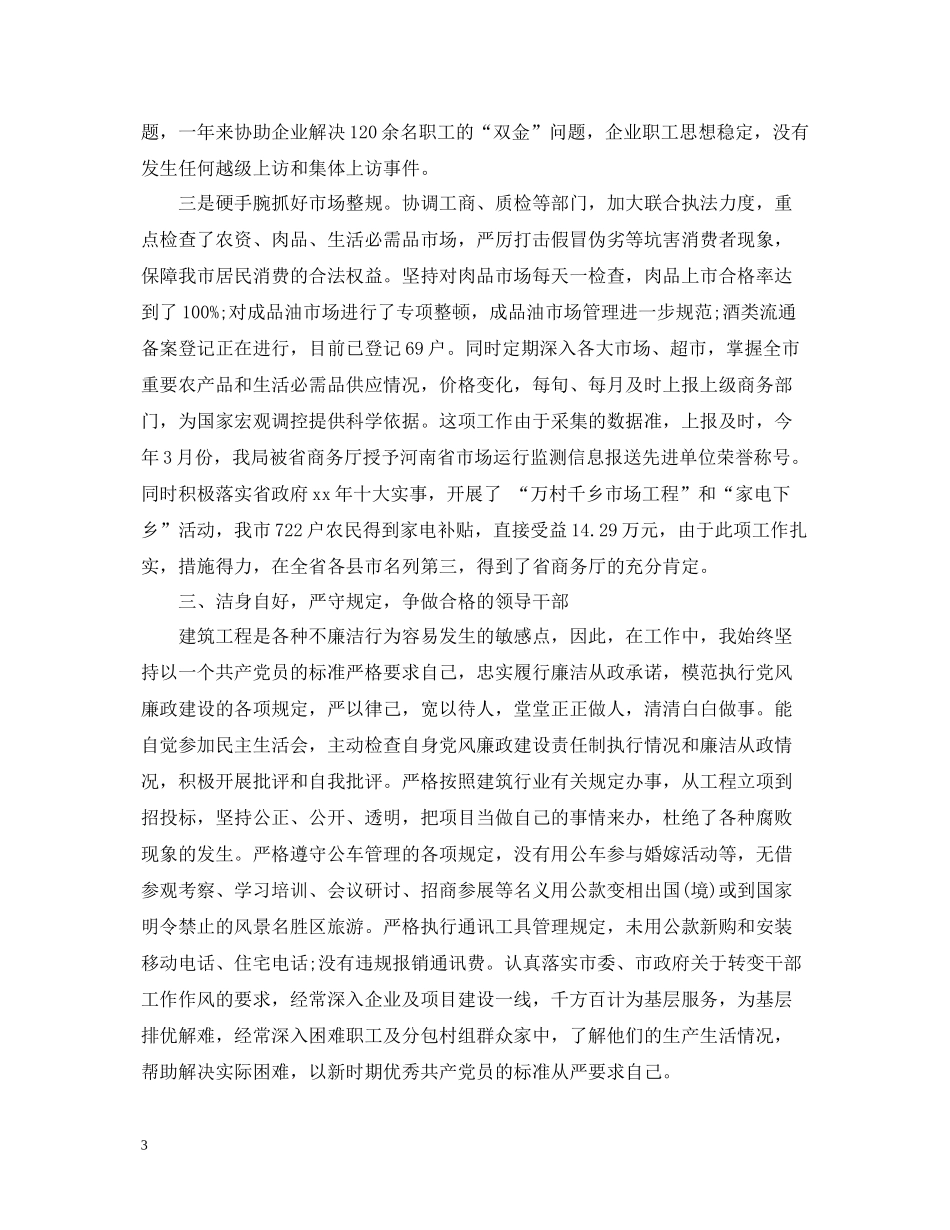 电子商务年度总结范文2_第3页