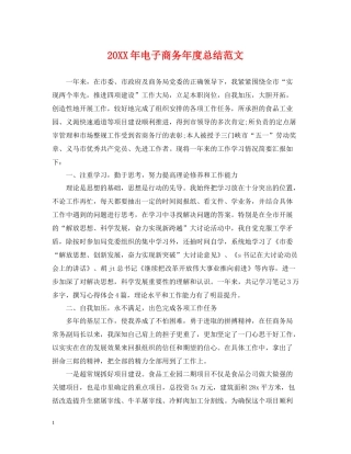 电子商务年度总结范文2