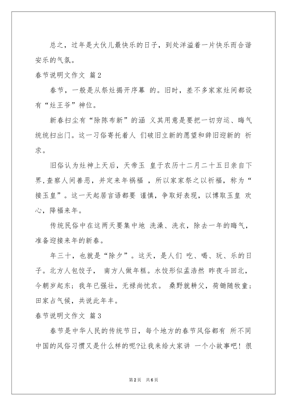 春节说明文作文汇编六篇_第2页