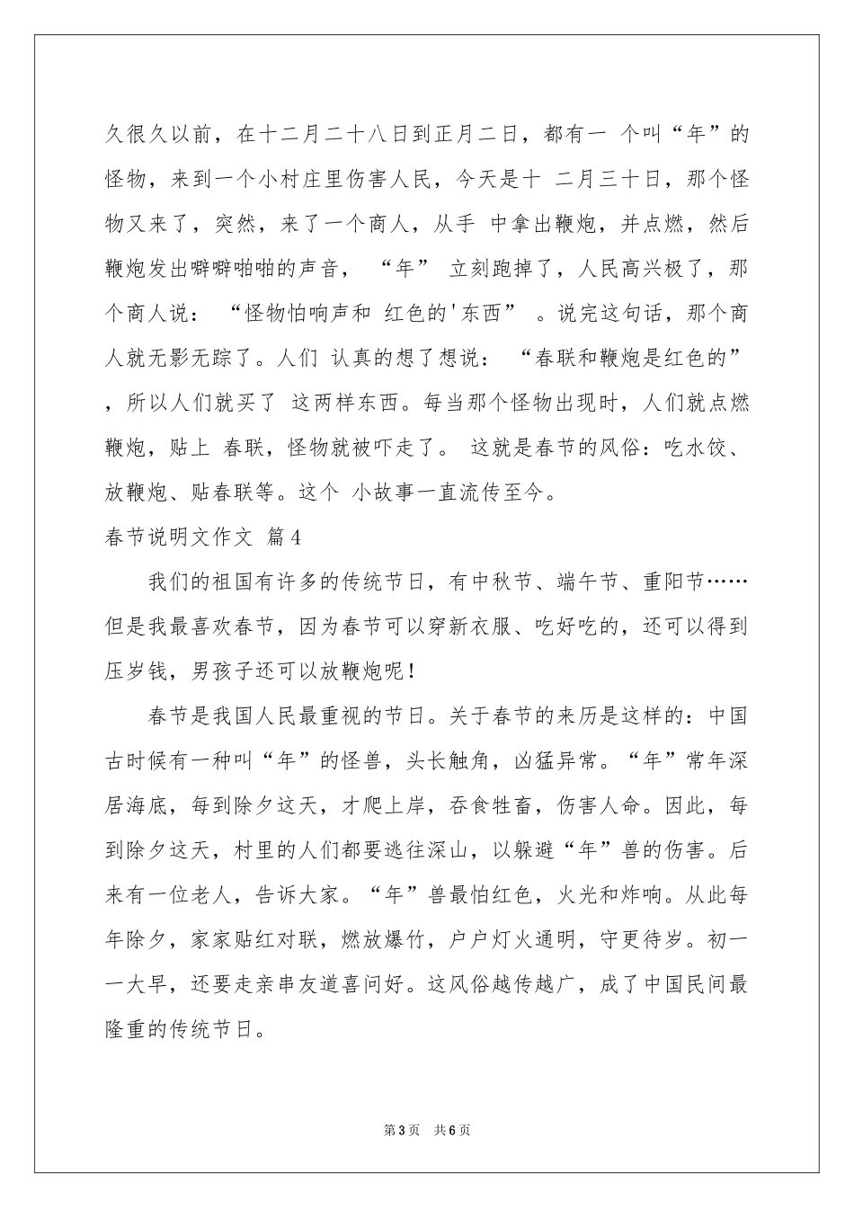 春节说明文作文汇编六篇_第3页