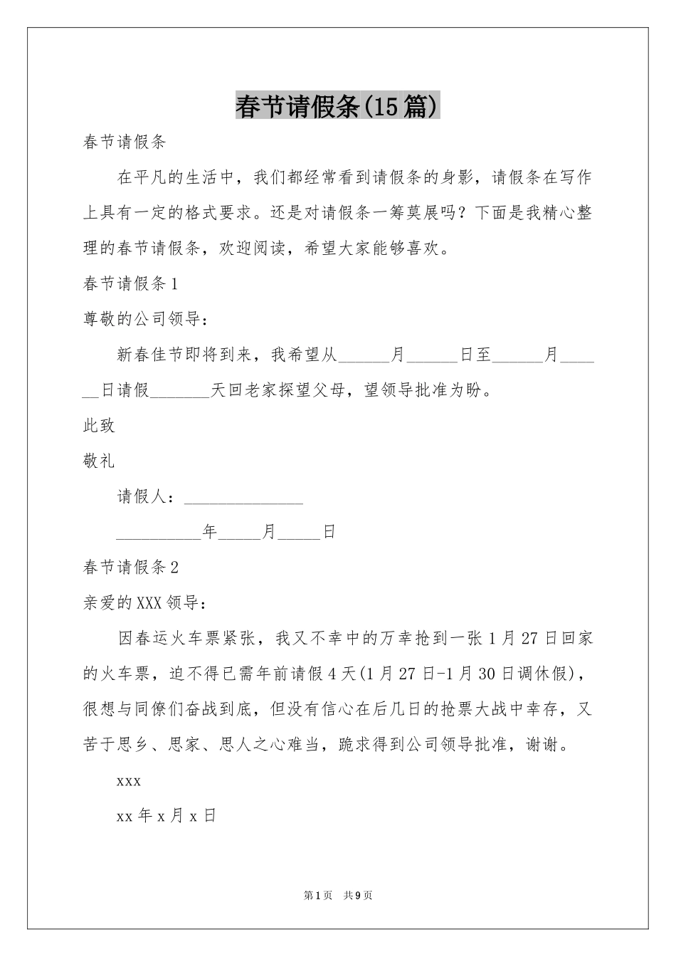 春节请假条(15篇)_第1页