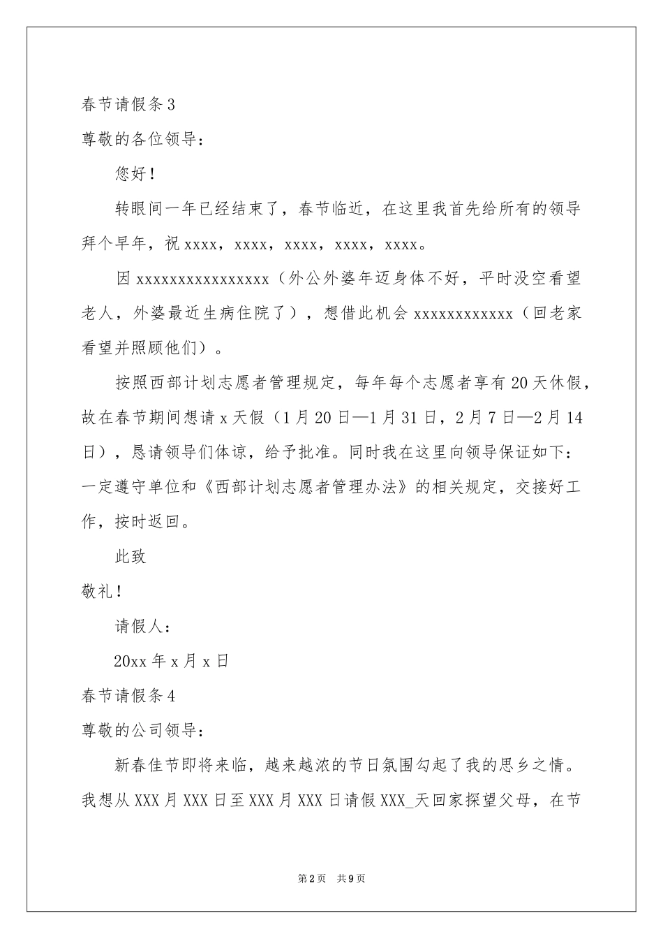 春节请假条(15篇)_第2页