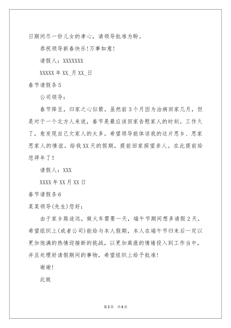 春节请假条(15篇)_第3页