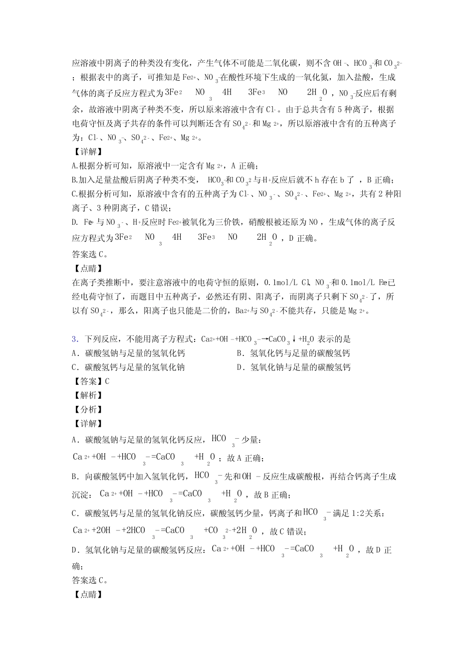 【化学】高考化学离子反应真题汇编(含答案)_第2页