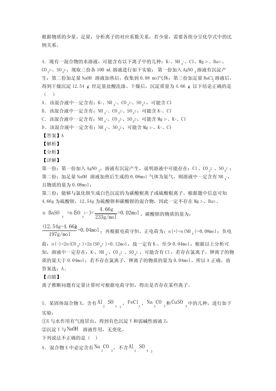 【化学】高考化学离子反应真题汇编(含答案)_第3页