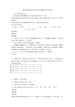 【化学】高考化学离子反应真题汇编(含答案)