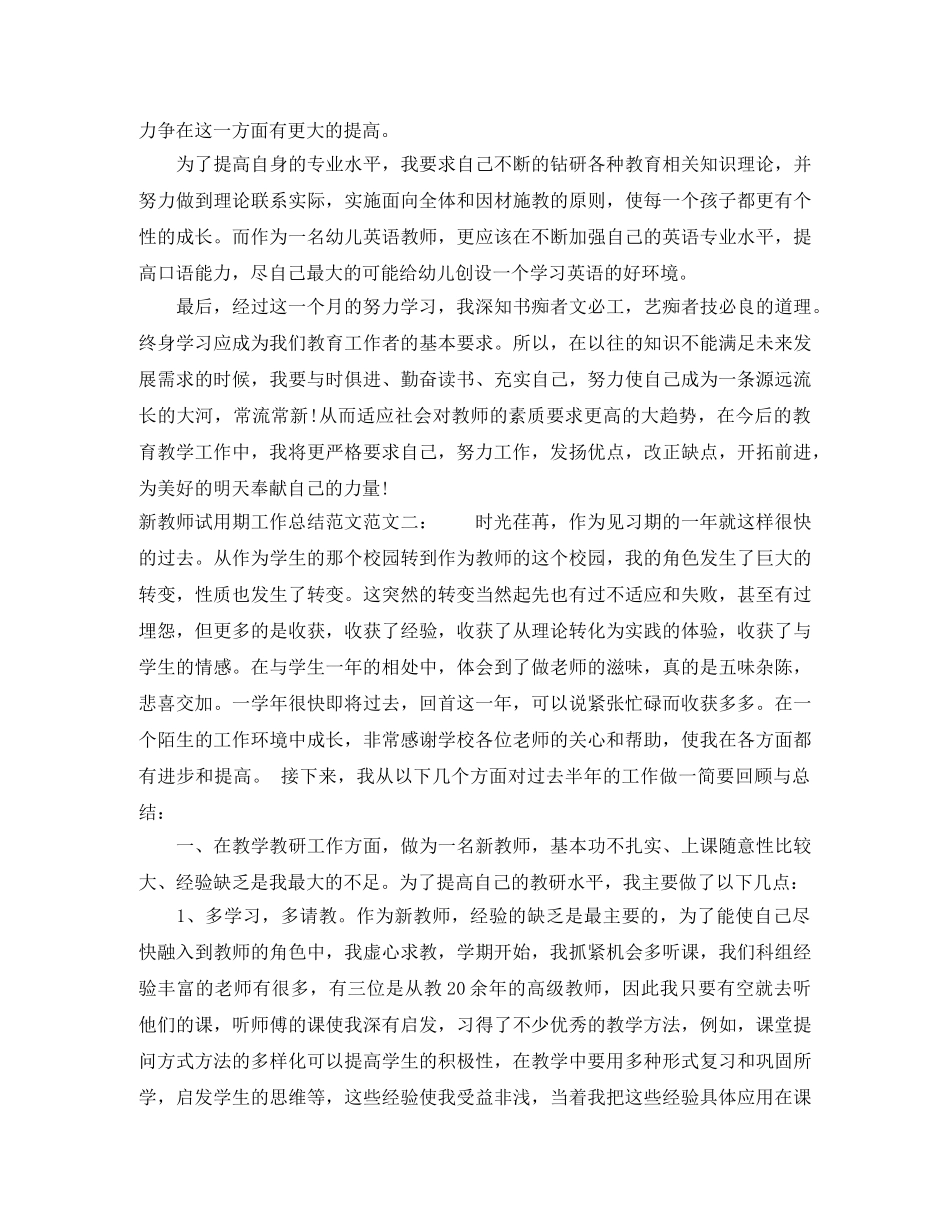 新教师试用期工作总结范文 _第2页