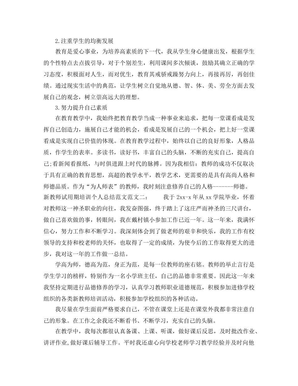 新教师试用期培训个人总结范文 _第2页