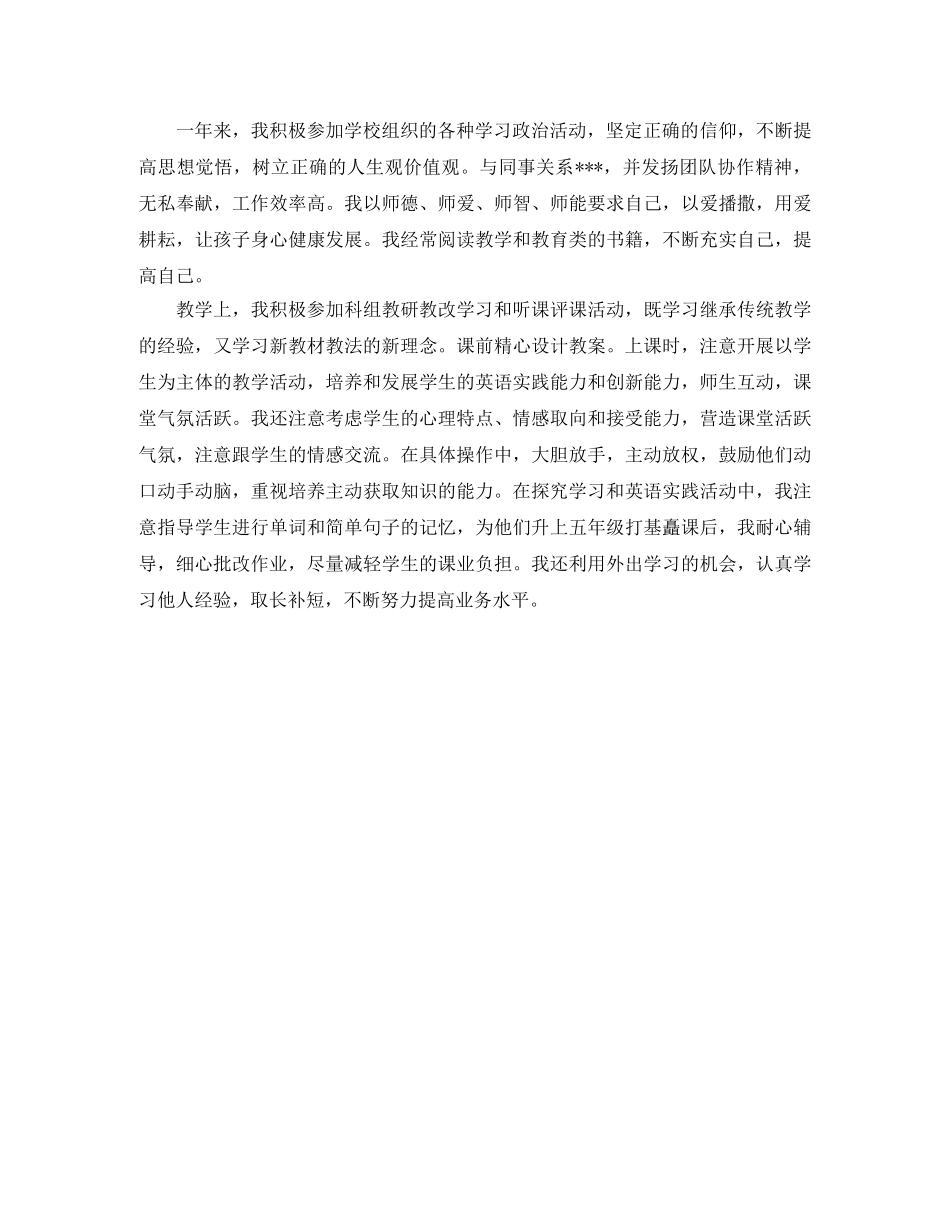 新教师试用期工作总结开头模板 _第2页