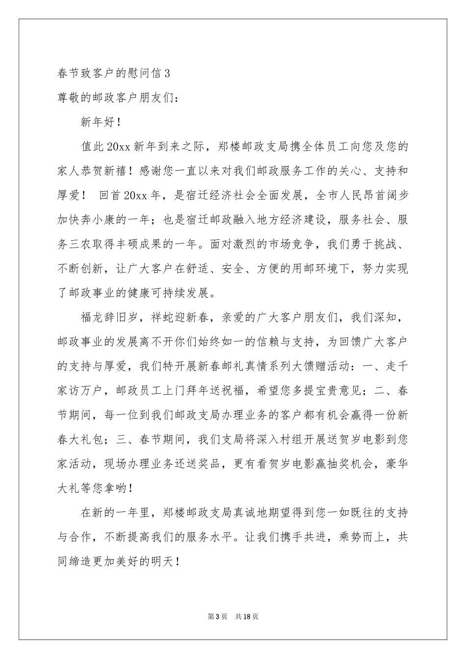 春节致客户的慰问信_第3页
