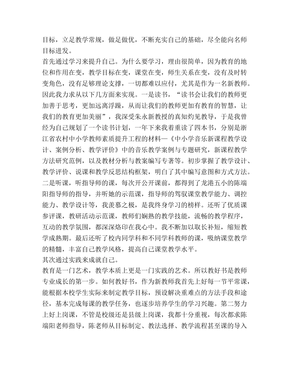 新教师见习期个人的教学工作总结汇编 _第2页