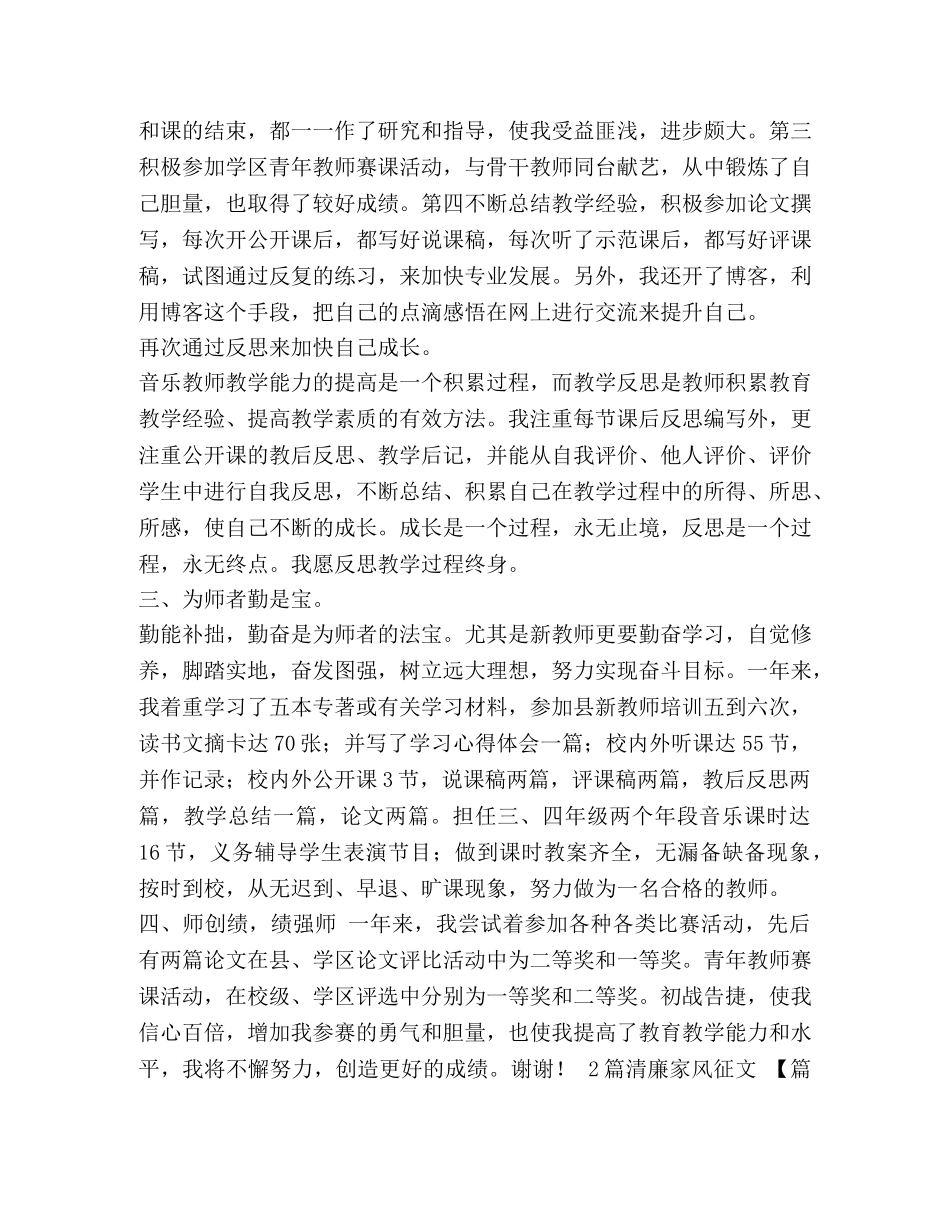 新教师见习期个人的教学工作总结汇编 _第3页