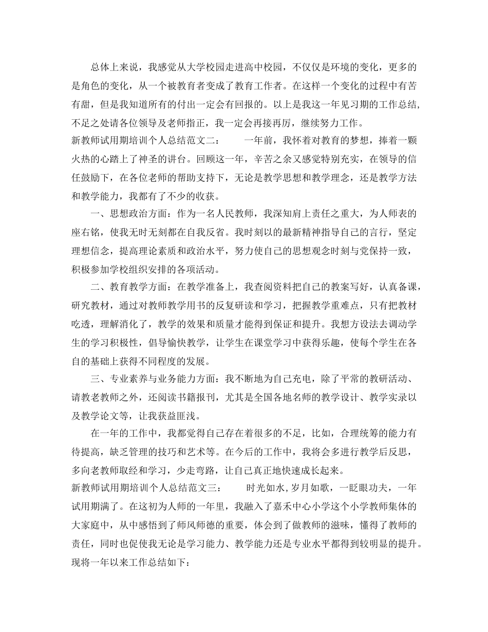 新教师试用期培训个人总结 _第2页