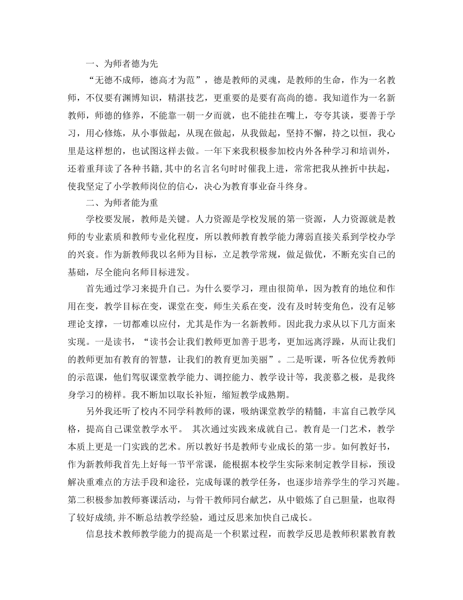 新教师试用期培训个人总结 _第3页