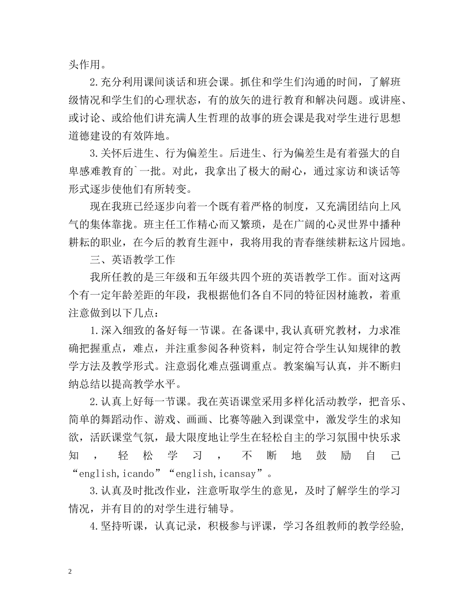 新教师见习期工作总结 _第2页