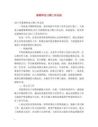 新教师见习期工作总结 