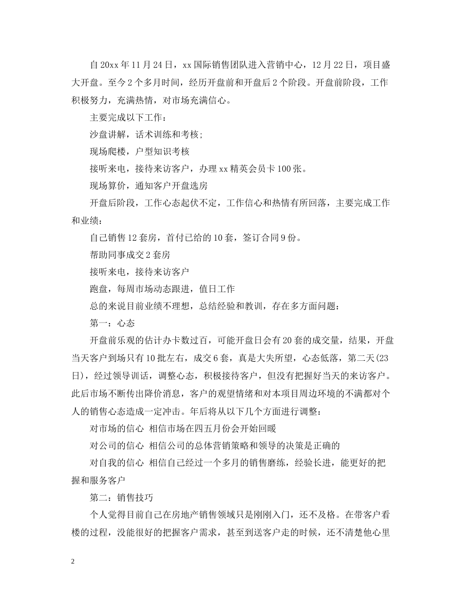 房地产销售工作人员年终工作总结范本_第2页