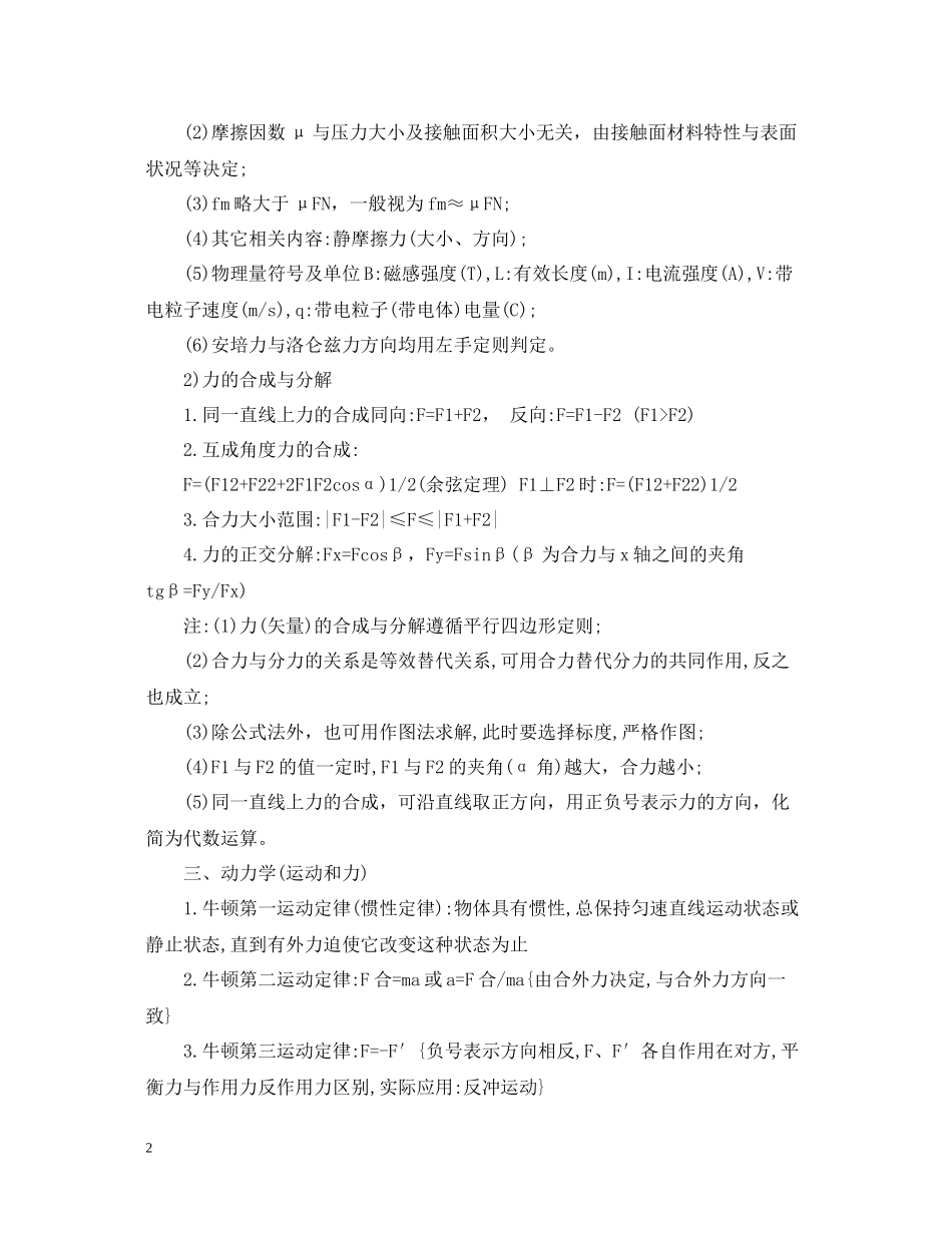 高三物理知识点总结大全_第2页