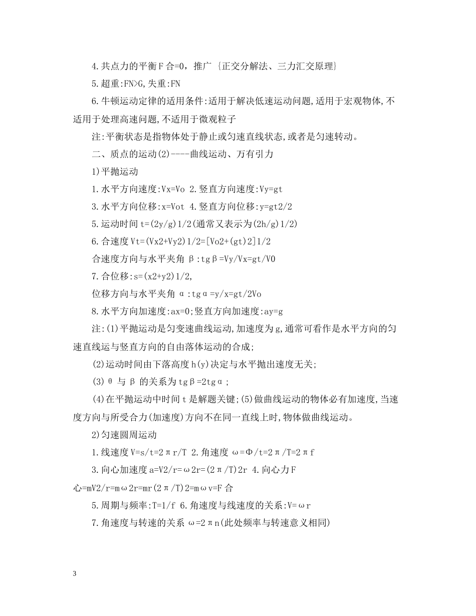 高三物理知识点总结大全_第3页