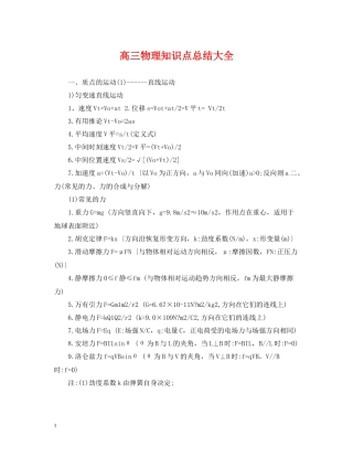 高三物理知识点总结大全