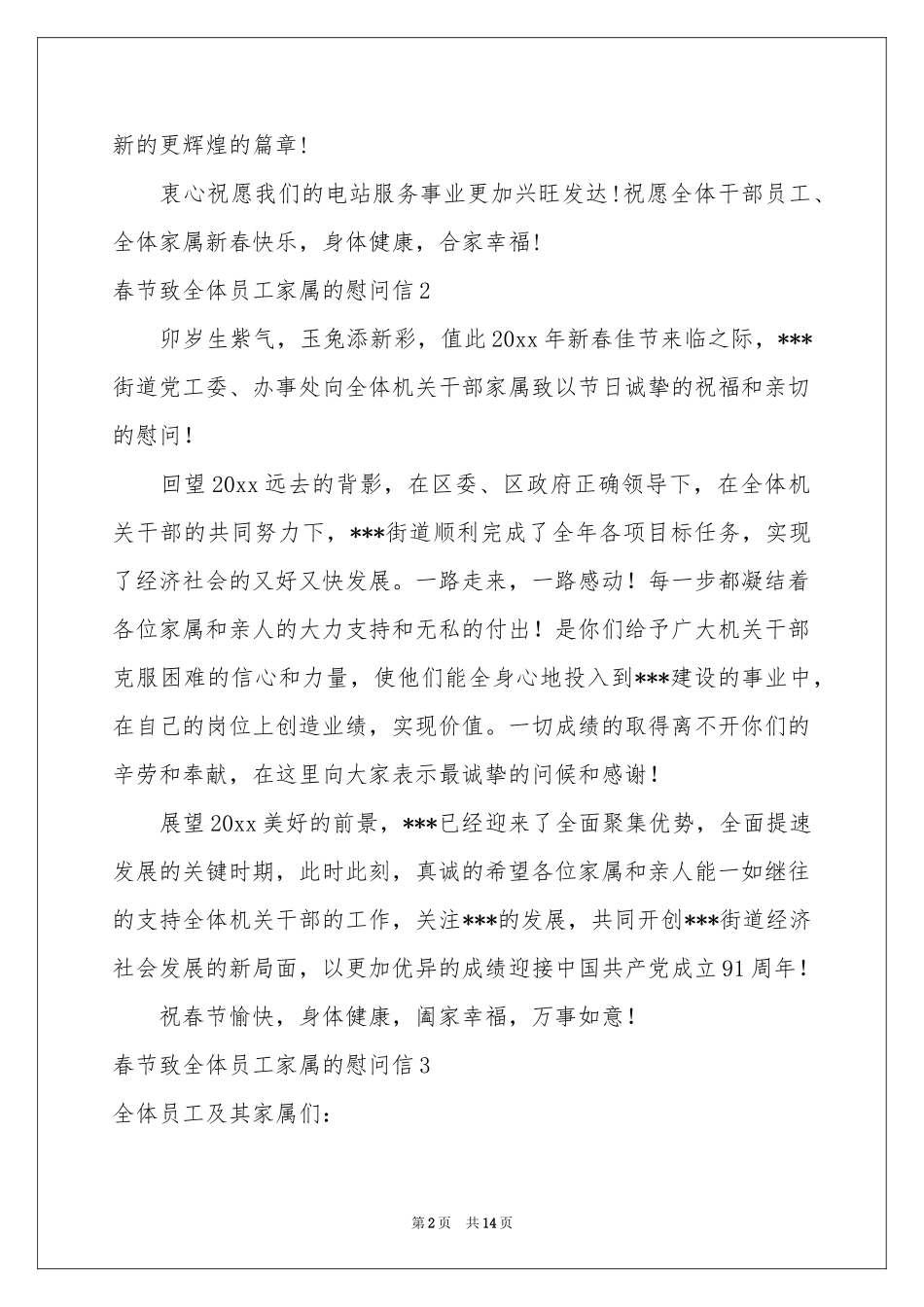 春节致全体员工家属的慰问信_第2页