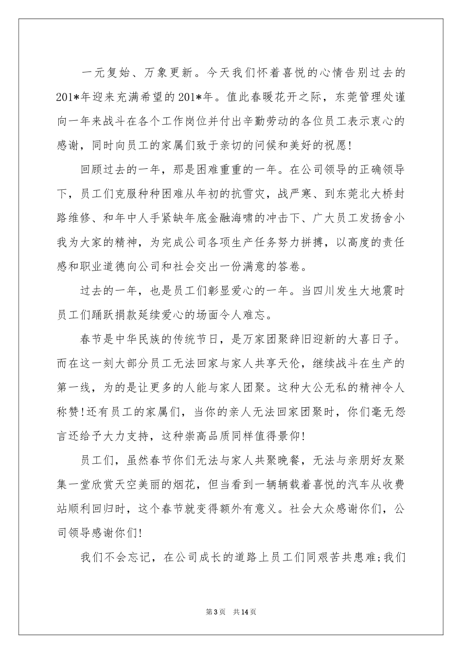春节致全体员工家属的慰问信_第3页