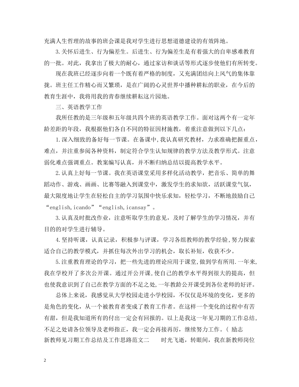 新教师见习期工作总结及工作思路 _第2页