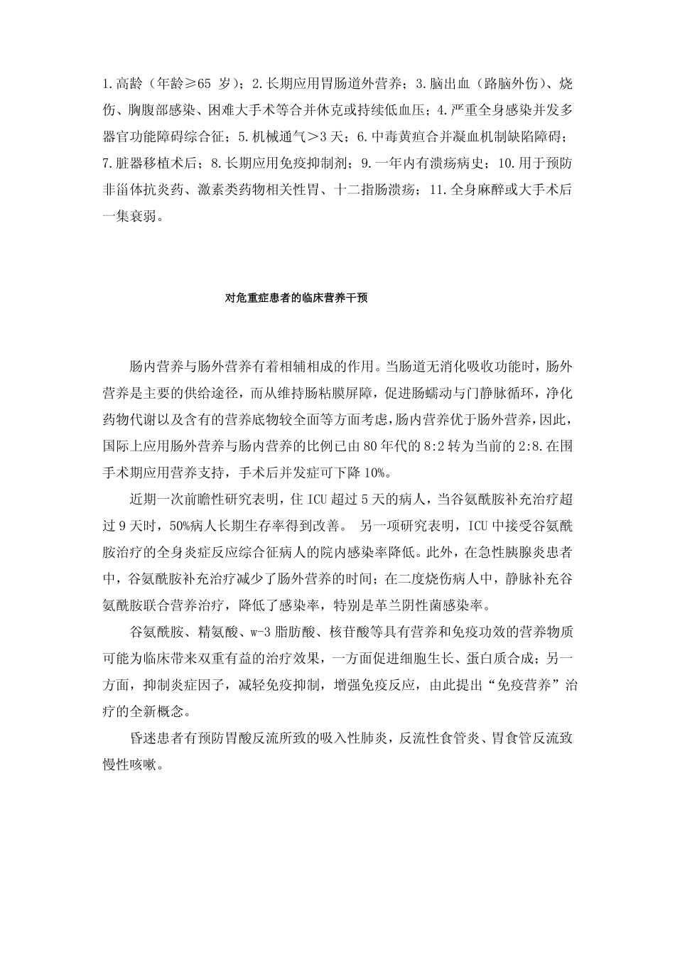 质子泵抑制剂的合理使用_第2页